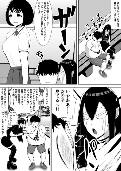大好きな彼氏のために寝取られる地雷ちゃん 