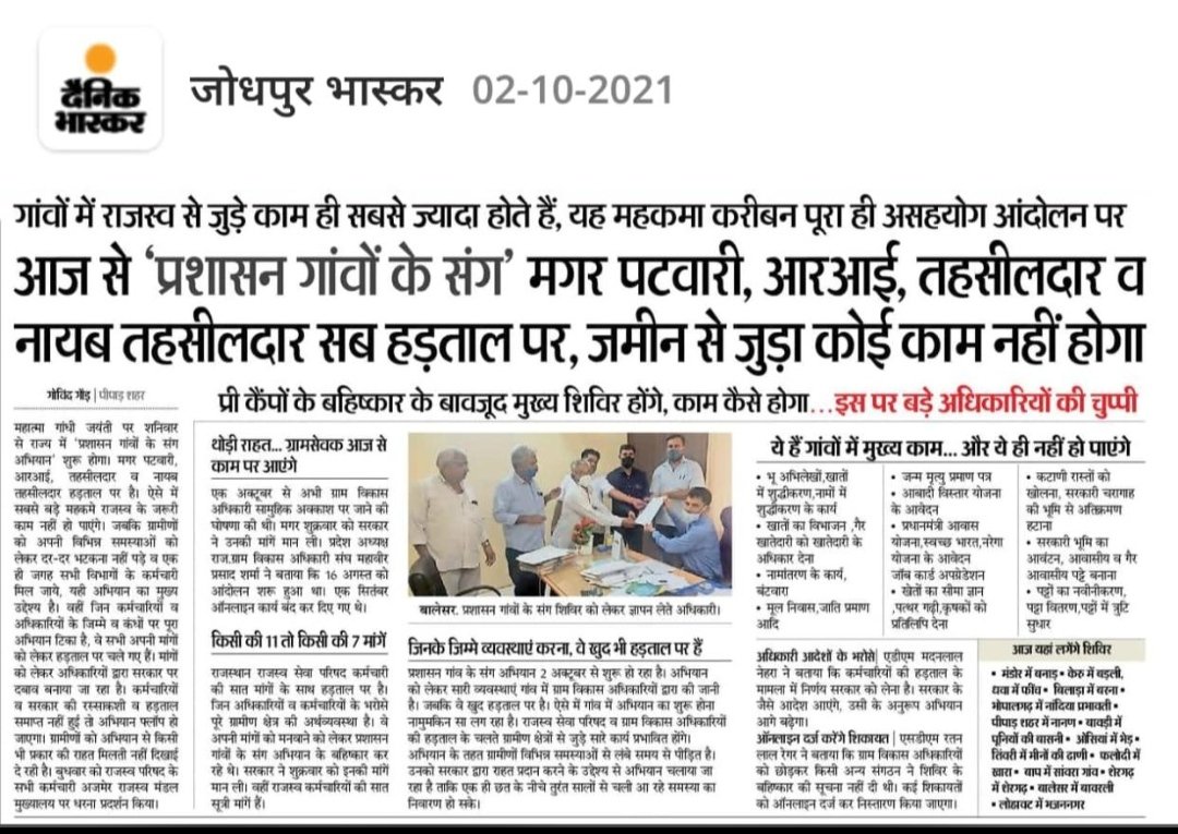 राजस्व विभाग के साथ सौतेला व्यवहार बन्द कीजिये श्रीमान <a href="/Barmer_Harish/">Harish Chaudhary</a>  <a href="/ashokgehlot51/">Ashok Gehlot</a> जी।
हमारे समझौतो के आदेश जारी करो।
<a href="/DipuGoyal/">Deepak Goyal</a> 
<a href="/LovelyNews18/">Lovely Wadhwa</a> 
<a href="/1stIndiaNews/">First India News</a> 
@indianewsraj1 
<a href="/zeerajasthan_/">ZEE Rajasthan</a> 
<a href="/DainikBhaskar/">Dainik Bhaskar</a> 
<a href="/RajCMO/">CMO Rajasthan</a> 
@President_rps 
<a href="/pantlp/">LP Pant</a> 
<a href="/jaina111/">Ashish Jain/आशीष जैन</a>
