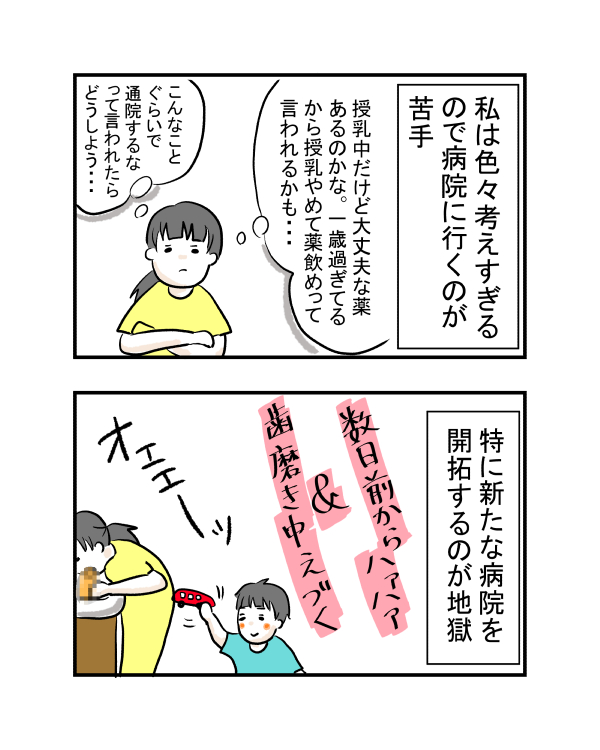 病院行けない のイラスト マンガ作品 Twoucan