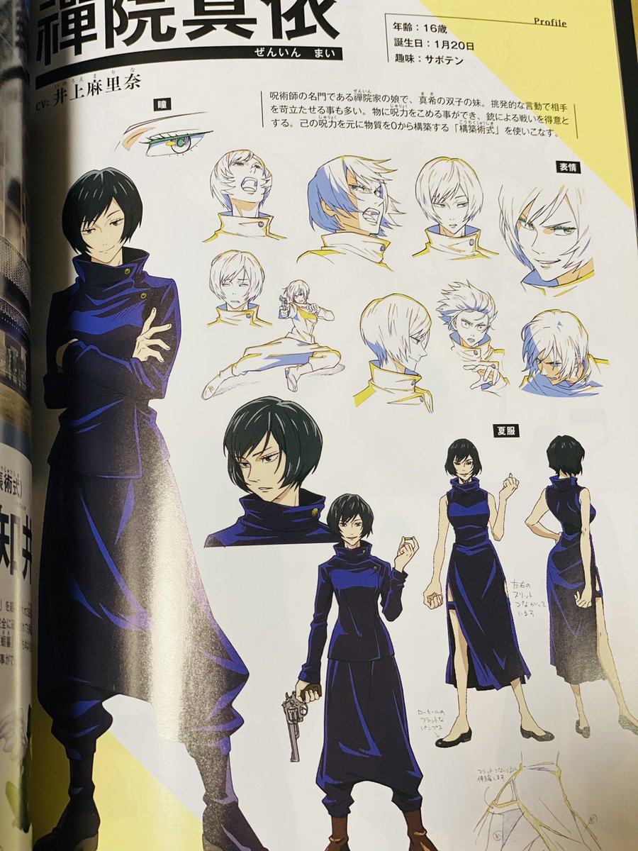 Y u m i ( ֊' '֊) ✨7月6日から呪術2期 ✨ on X: Jujutsu Kaisen Complete Book:  Character design of Tsukumo Yuki in the anime~  / X