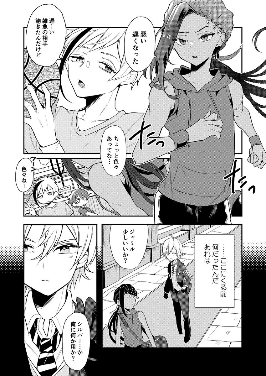 【10/3🥓新刊サンプル】🐍にどうしても抱かれたい☀️が色々頑張ったりするジャミカリの後編です。元気な襲い受けが好きな人が描いています。今回は挿入ありです。通販は少々お待ちください。B5/34P/400円 サンプル増量版 https://t.co/wONuUKjt0J 