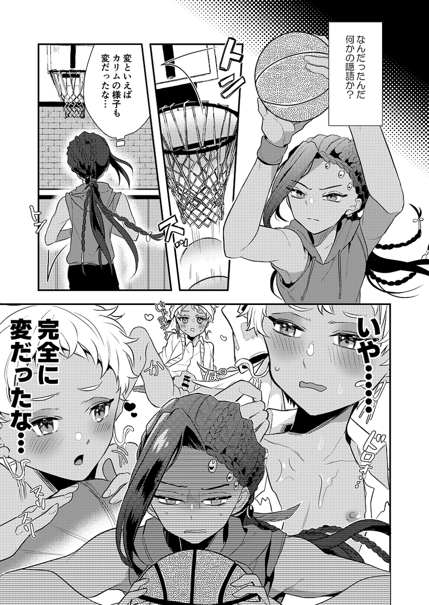 【10/3🥓新刊サンプル】🐍にどうしても抱かれたい☀️が色々頑張ったりするジャミカリの後編です。元気な襲い受けが好きな人が描いています。今回は挿入ありです。通販は少々お待ちください。B5/34P/400円 サンプル増量版 https://t.co/wONuUKjt0J 