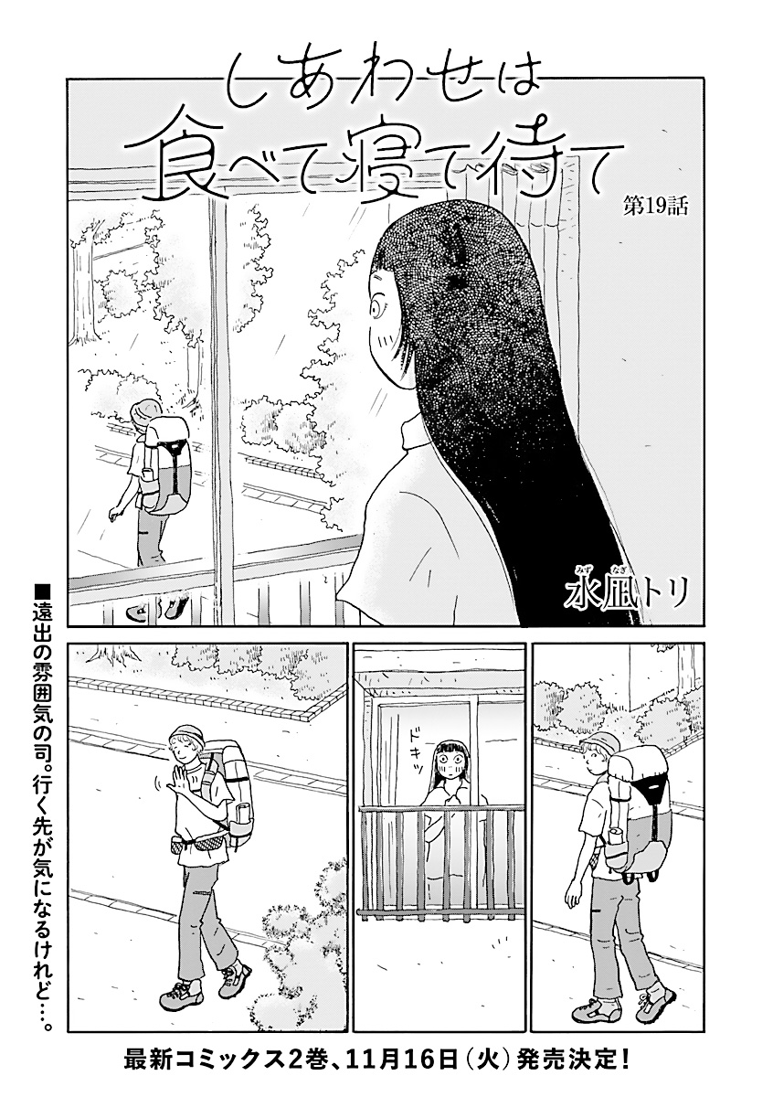 早朝、どこかへ出かけていく司に、声をかけたいけどかけられないさとこ
