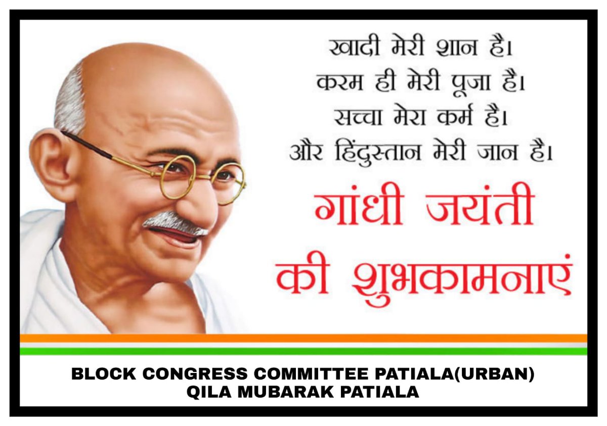 BCCPatiala's tweet photo. Together we must stand to empower our country in whichever way we can. Warm greetings on the occasion of Gandhi Jayanti.”
#GandhiJayanti2021 
#MahatmaGandhi https://t.co/GPyepgQpX0
