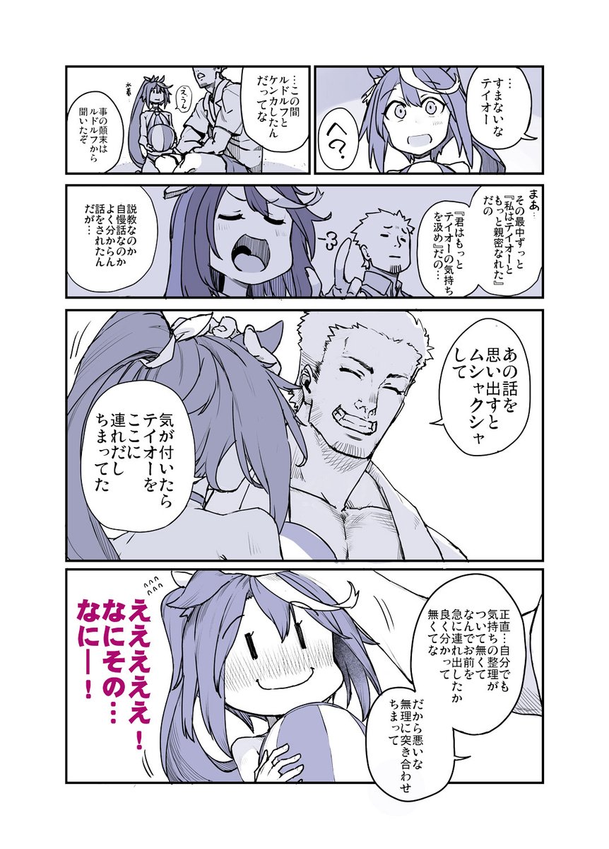 二人きりで海に来たテイオーの話 #ウマ娘 