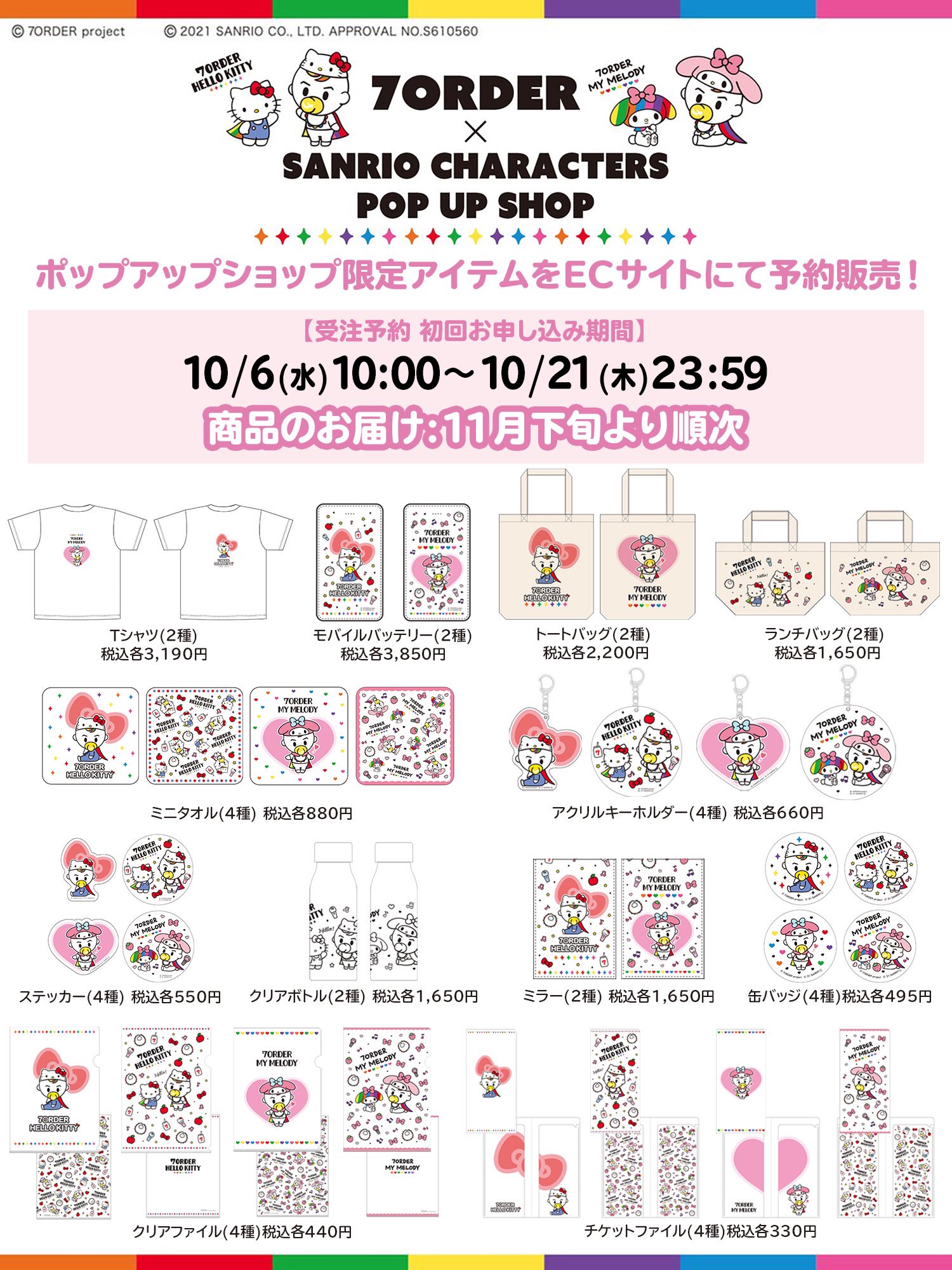 アイドルグ✕ 7order サンリオコラボ グッズの通販 by さ♥'s shop