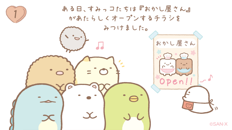 すみっコぐらし ねこ達が可愛い11月テーマの描き下ろしイラスト解禁