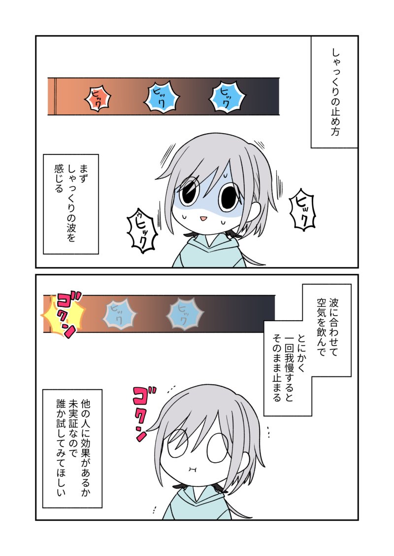 波を感じて空気を飲んで息を止める というしゃっくりの止め方から始まるみなさまのしゃっくり対策 耳穴を塞ぐ 腹を殴る Togetter