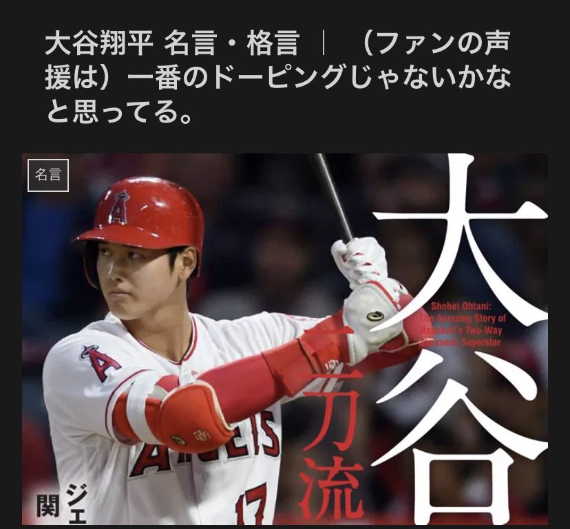 翔谷gogo 17 大谷翔平 名言 ファンの声援は 一番のドーピング じゃないかなと 思っている 今日のマリナーズが 羨ましかったな T Co Pxfk5k7osj Twitter