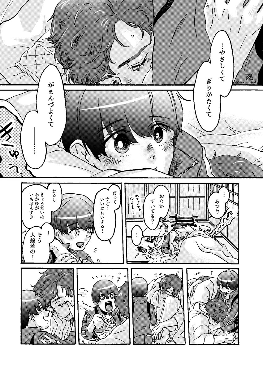 かたれよつくも、ひたに、さやかに(11/11+オマケ) 