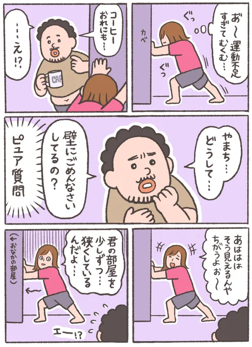日常的なふざけ合いです。

#おなかちゃんといっしょ #漫画 #エッセイ漫画 