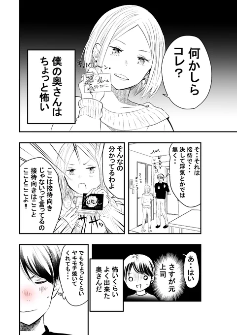僕の奥さんはちょっと怖い 