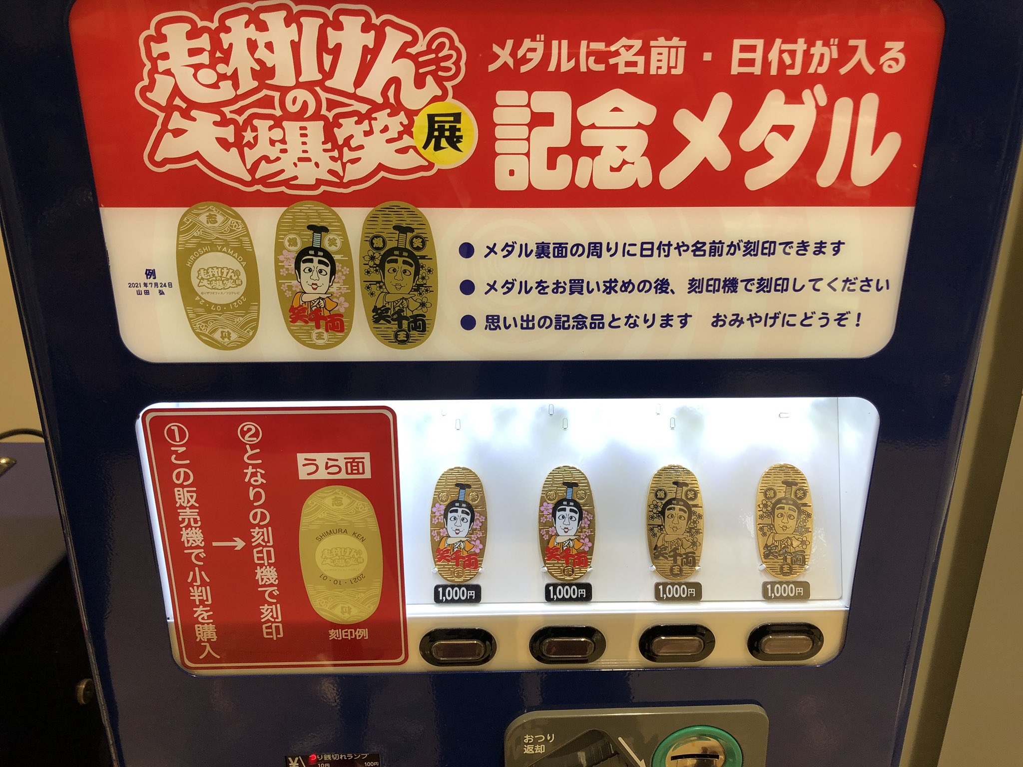 限定100個】志村けんの大爆笑展記念ピンズ