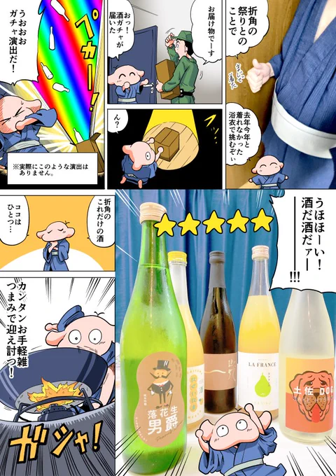 酒ガチャ収穫祭 2021ぃ?秋っぽい最強カンタンおつまみで迎えうったるわ!!!!!!#KURAND #酒ガチャ # 