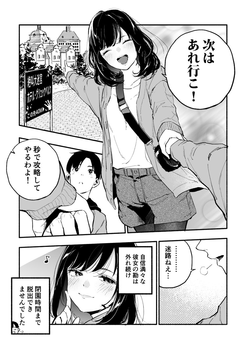 俺の彼女が遊園地デートでも自由な話 