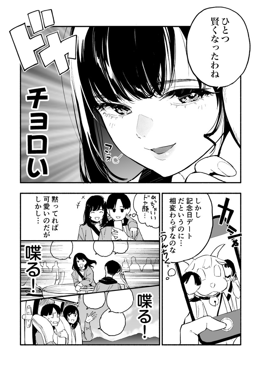 俺の彼女が遊園地デートでも自由な話 