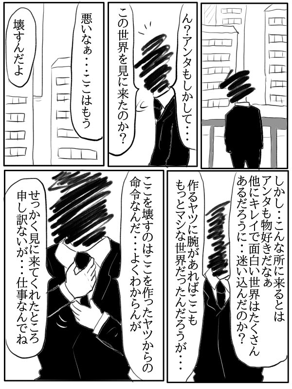 漫画『壊される世界』 