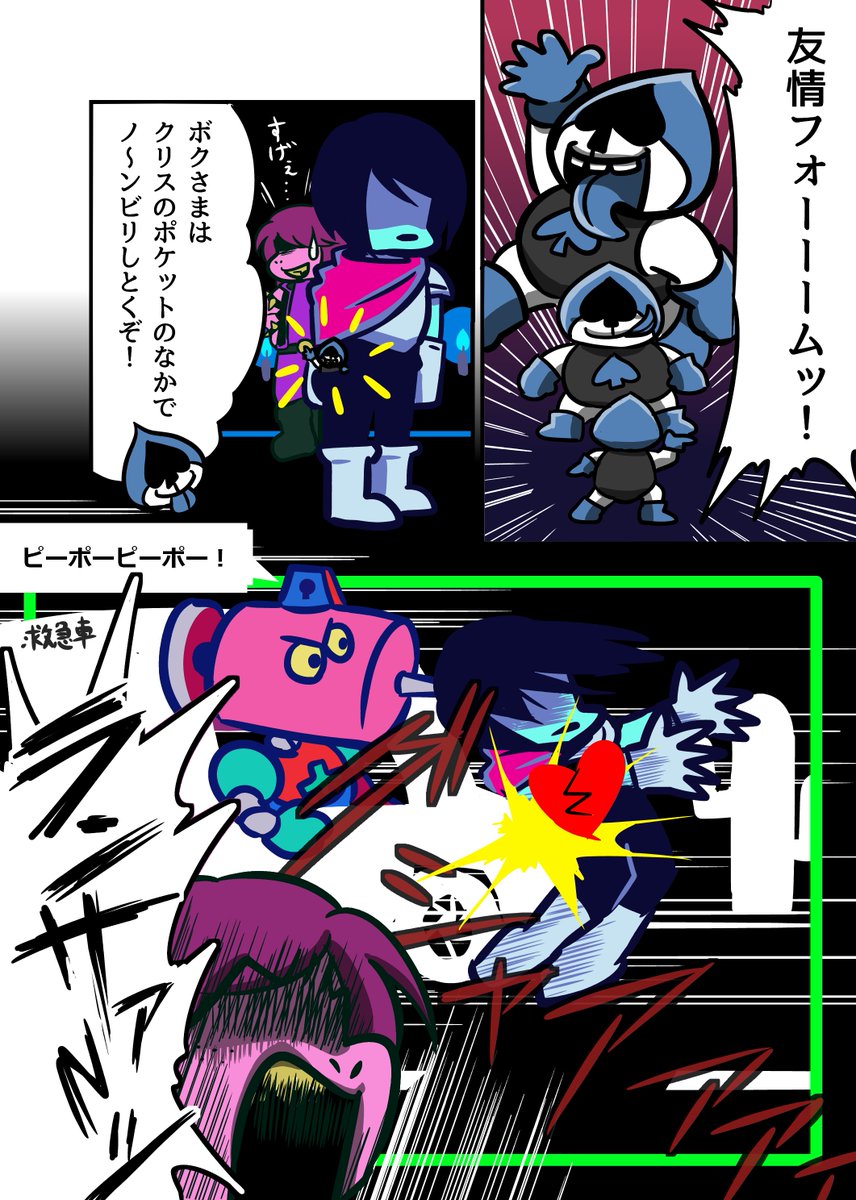 微妙にChapter2の内容に触れているかもしれないDELTARUNEの二次創作漫画 #DELTARUNE 