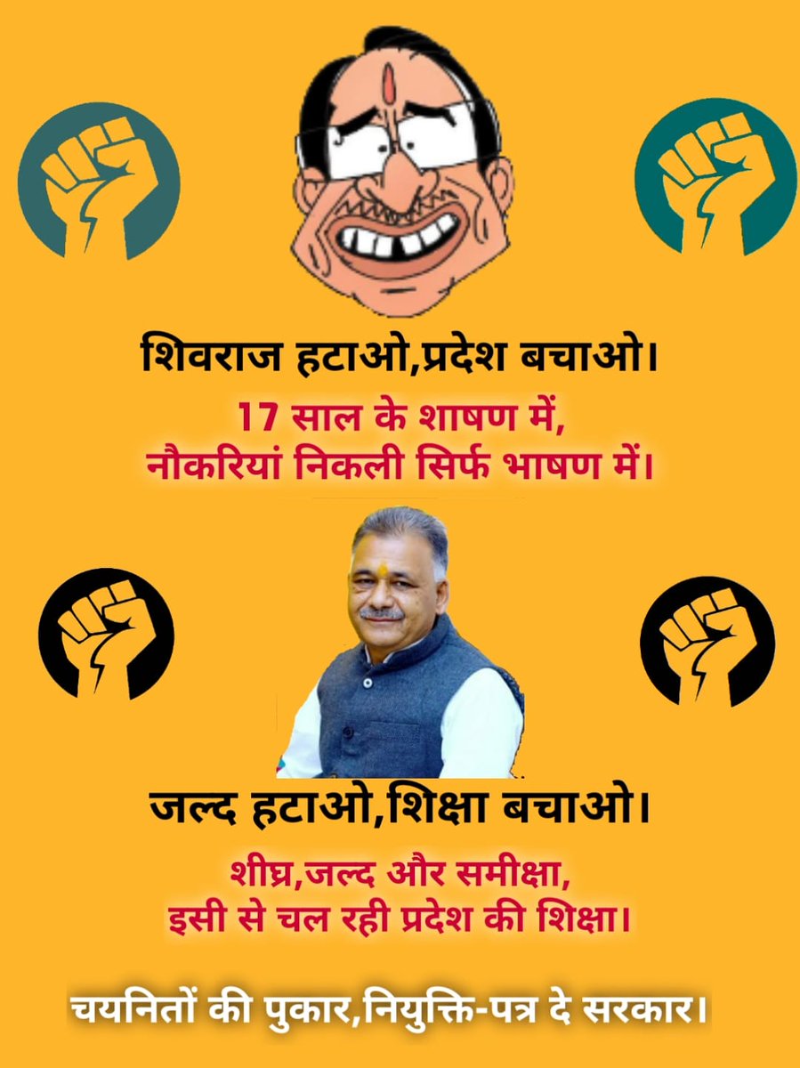 #CM_Resignation_Or_MPTETjoining
Hamare m.p ke  mahan shiksha mantri ji ke anusar 3 sal ka samay hona koi der nhi 
Abhi samiksha chal rahi hai jaldi hi joining denge  par pata nhi bo jaldi kab hogi