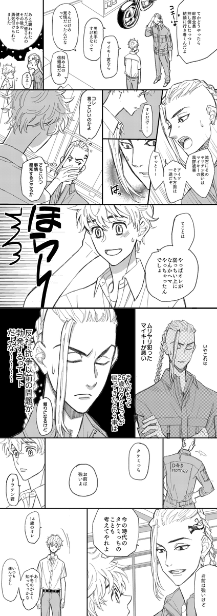 最終章軸マイ武④。26歳みっちが帰った後の14歳みっちは本当どんな感じどんな気持ちなんだろ 