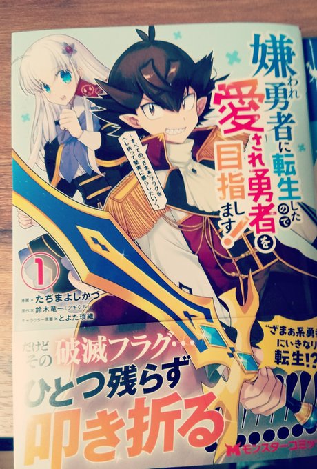 たぢまさんの「嫌われ勇者に転生したので愛され勇者を目指します」届いたー電子でも買ったけど紙はやっぱ迫力あるなー!バレットきゅんめちゃかわよ 