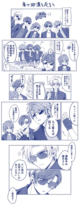 座席を決める元気なNXXの漫画 