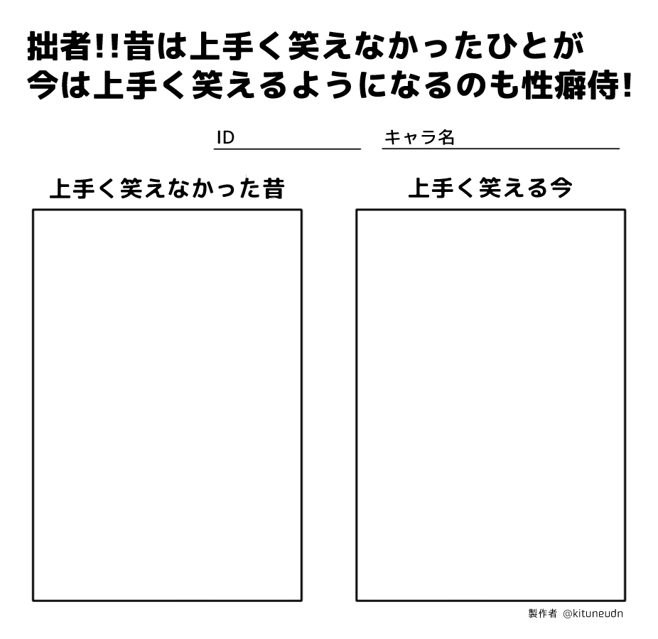吉音麺 今はうまく笑えないひとが昔は上手く笑えてた 性癖侍なので並べられるテンプレ作りました 自作発言以外はご自由にどうぞ T Co D5zk1xc7jq Twitter