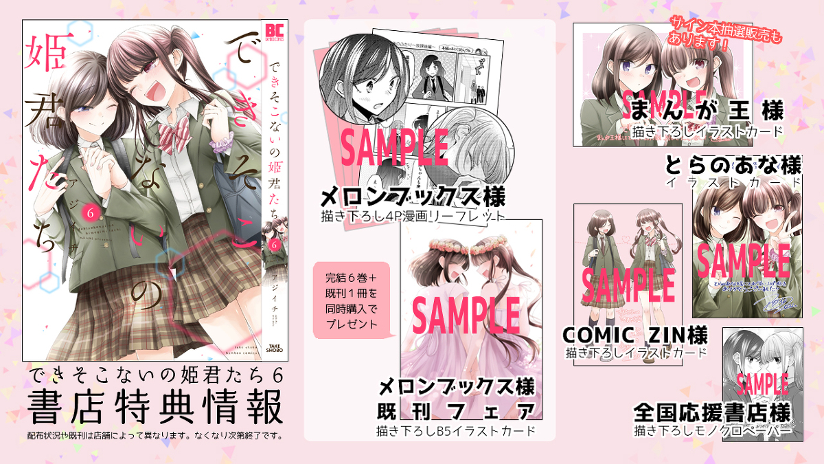 できそこないの姫君たち最終6巻&未収録作品集発売! #オリジナル #百合 #告知 #できそこないの姫君たち https://t.co/FuEASqIMFo 