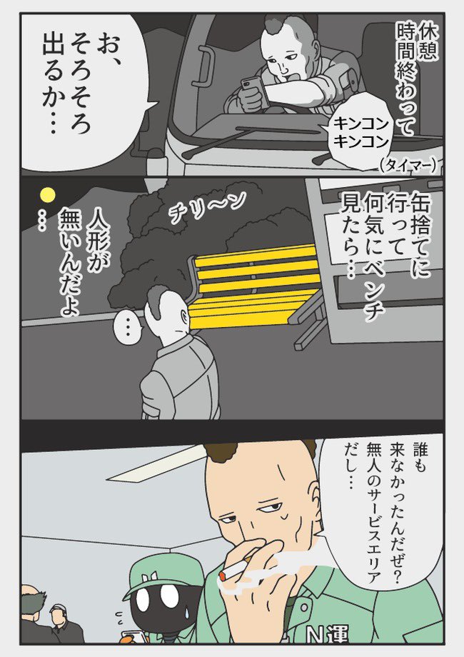 トラックドライバーの怪談

置いてある人形
あるサービスエリアにて 