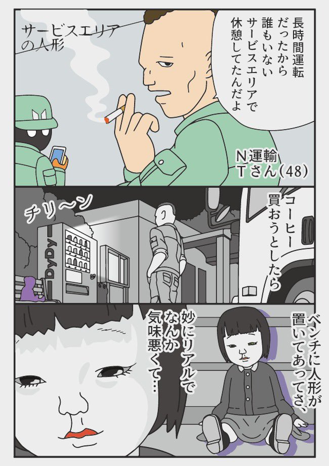 トラックドライバーの怪談

置いてある人形
あるサービスエリアにて 