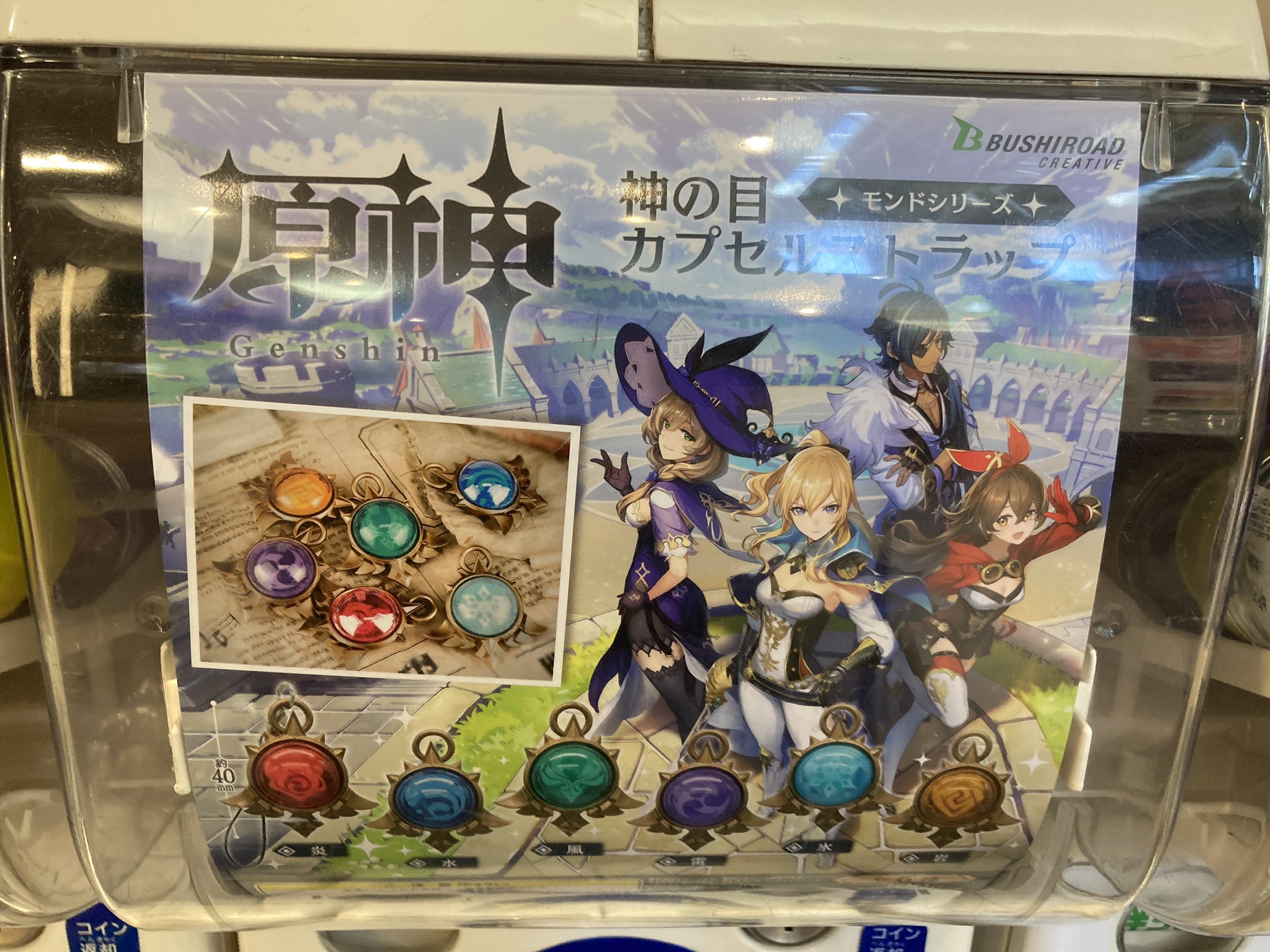 ｱﾆﾒｲﾄﾓﾗｰｼﾞｭ佐賀 呪術廻戦関連グッズ販売中 完売情報 原神 神の目 モンドシリーズ カプセルストラップは完売いたしました Twitter