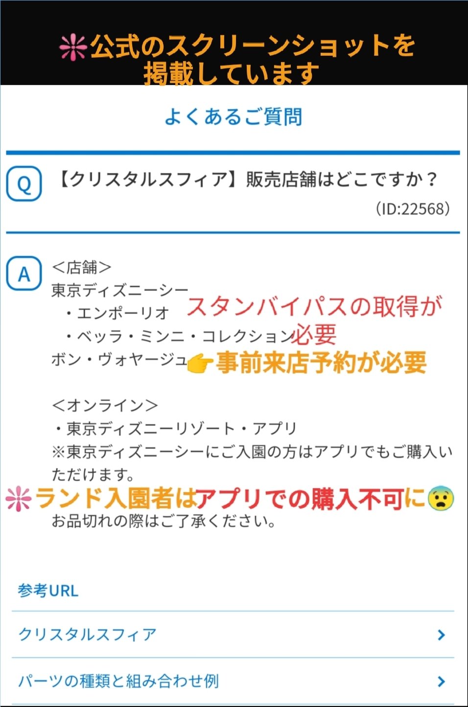 Tdr ディズニー ぷらん ランド入園者は購入不可 個数制限あり クリスタルスフィア 販売方法変更 シー周年 グッズ アルファベットパーツ以外は各1個迄 アプリは一日に付き スタンバイパス Sp の取得が必要 一日に付き各1回 チケット認証あり 商品