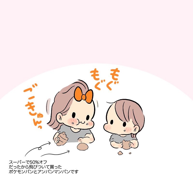 となりのパンはまるい
#育児日記
#育児漫画 
