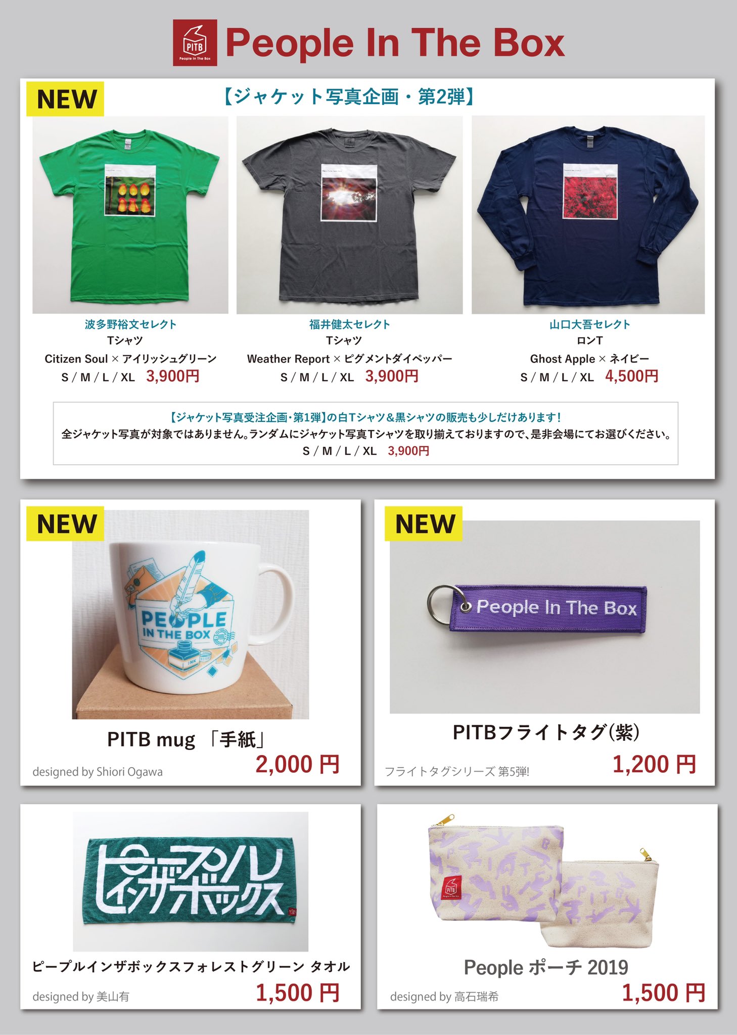 People In The Box レア 希少 限定グッズ 波多野裕文 People In The Box on X: 