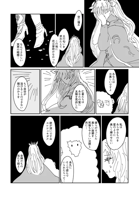 エレシュキガル(再掲) 