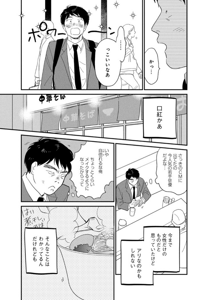 『僕はメイクしてみることにした』6話
配信しております。
直接読みたい場合はこちらです---!!!!!

https://t.co/GbdrfOHosU 