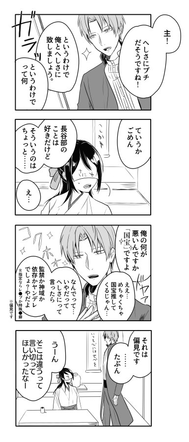 育成日誌体験版頒布したときのデータ漁ってたら、開催されなかった方のへしさにプチで頒布していたペーパーとSSが出てきたので懐かしくなって供養 