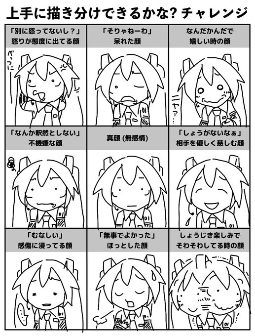 微妙な表情描き分けチャレンジ を含むマンガ一覧 ツイコミ 仮 微妙な表情描き分けチャレンジ を含むマンガ一覧 ツイコミ 仮