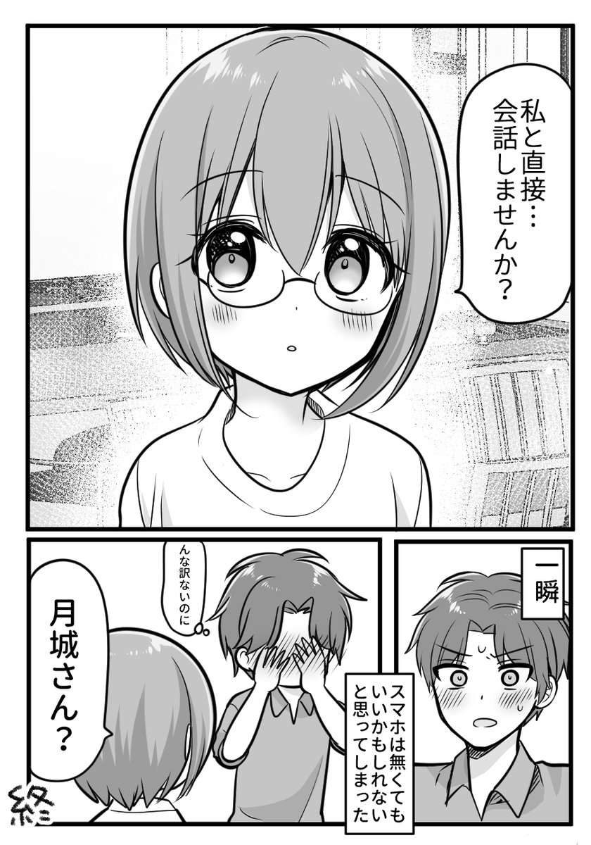 スマホもってない女子VSスマホ持ってほしい男子の話 