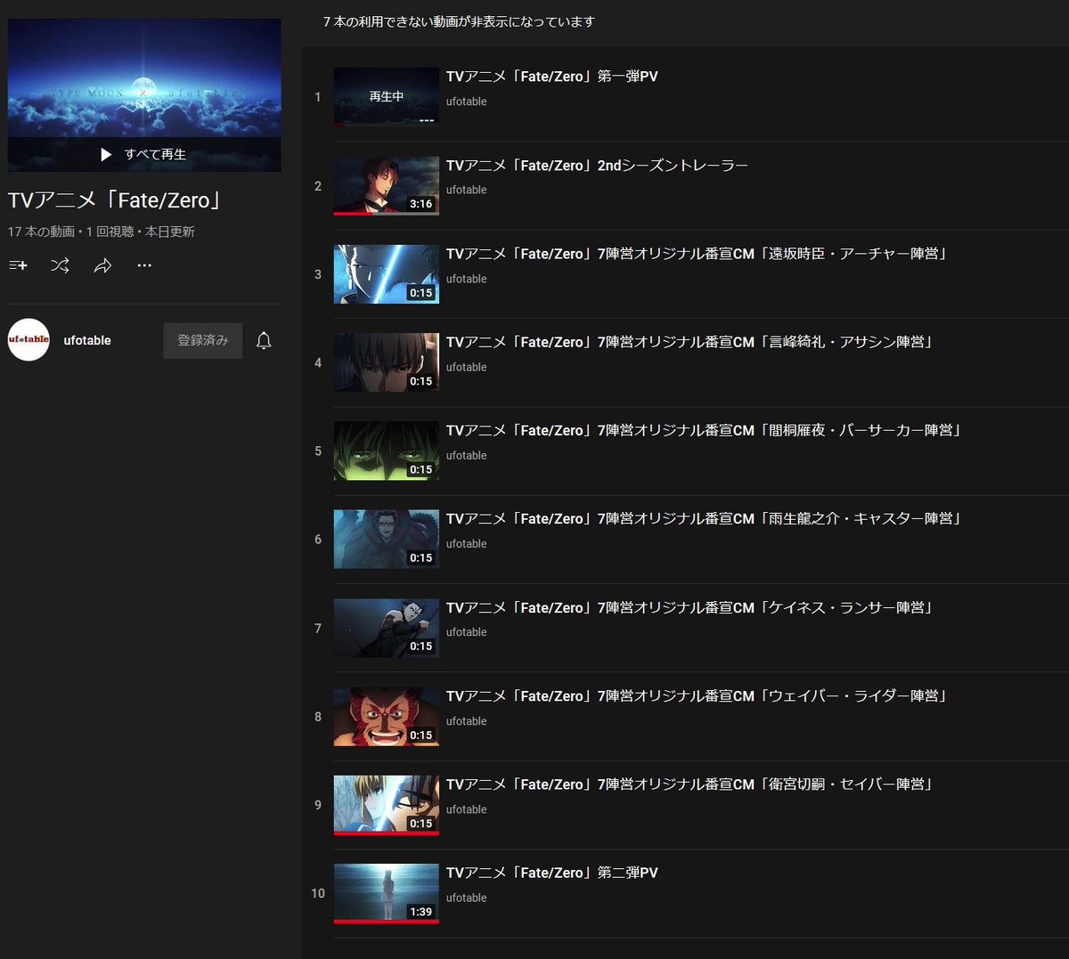 Ufotable 10周年記念 Youtubeにて Fate Zero Ufotableが制作 編集の特報やtvcmの再生 リストを作成致しました チェック頂ければ幸いです T Co Mi9byasjsq