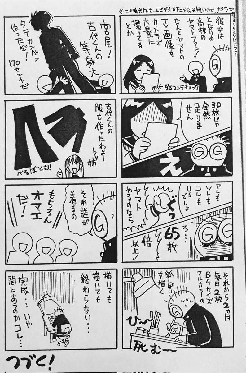 えらいリツイート数が伸びてるので、このおまけマンガの紹介を。
これは【二度目の人生アニメーター】という、僕の漫画の巻末に収録されています。 