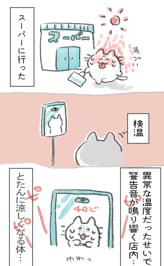 ※暑かっただけでめちゃくちゃ健康
#ネコ #イラスト #らくがき #日記漫画 