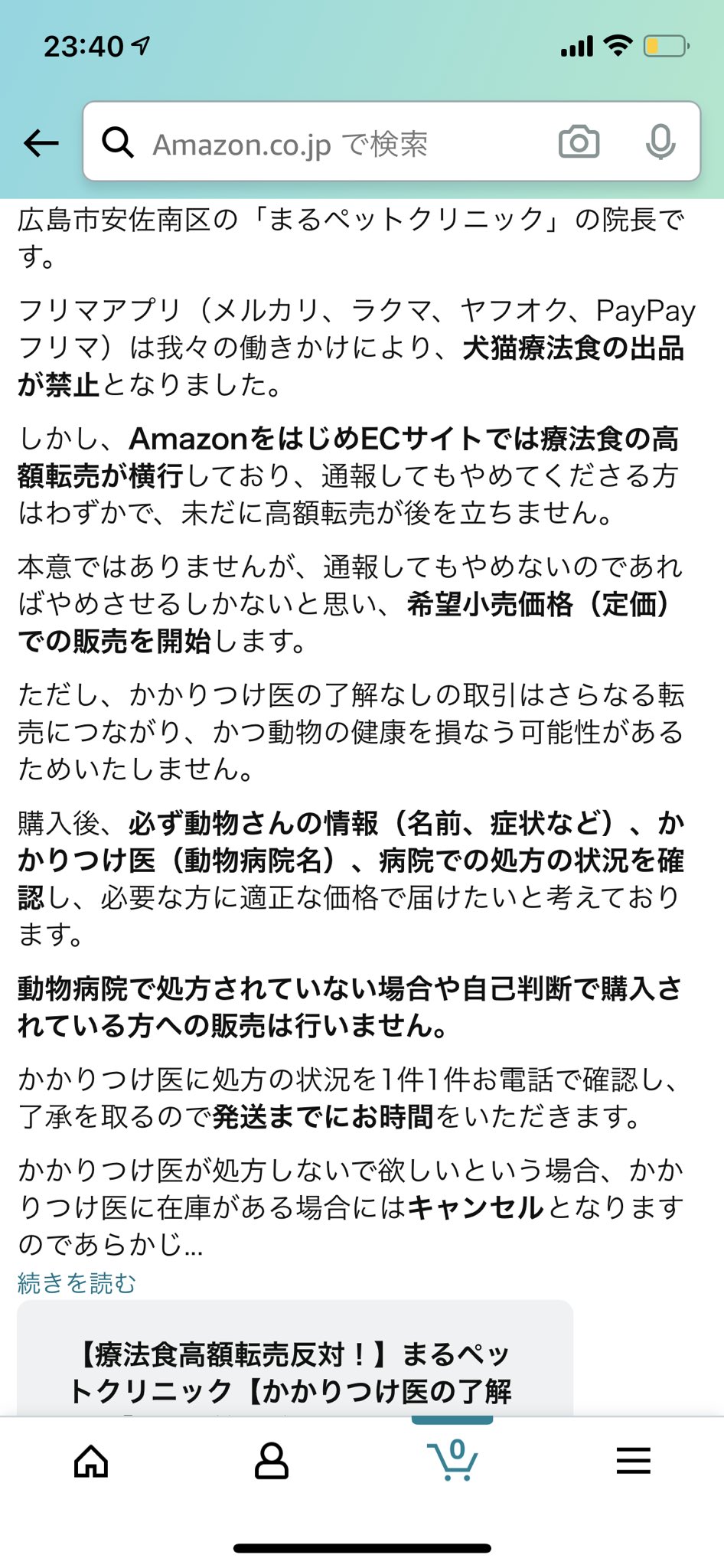 保護猫カフェ計画始動 菖蒲谷友彬 まるペットクリニック ところがメルカリにいる飼い主にも問題がありました 購入条件に かかりつけ医の了解を得る ということを散々明記したにもかかわらず それを無視して購入し 連絡が取れない かかりつけ医を通す