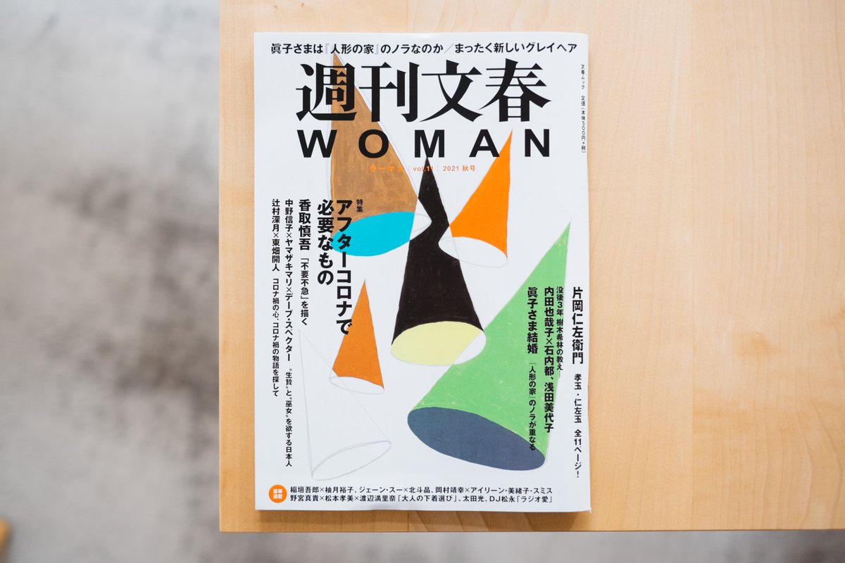 Minou Books Overthesun 界隈で話題沸騰のこちら在庫ございます 名言連発のジェーン スーさんによる北斗晶さんの話はもちろん その他 堀井美香さんが半身浴でクシャクシャになるほど隅々まで読んでしまう面白記事満載です ありそうでなかった女性誌 Minou Books Overthesun 界隈で話題沸騰のこちら在庫ございます 名言連発のジェーン スーさんによる北斗晶さんの話はもちろん その他 堀井美香さんが半身浴でクシャクシャになるほど隅々まで読んでしまう面白記事満載です ありそうでなかった女性誌