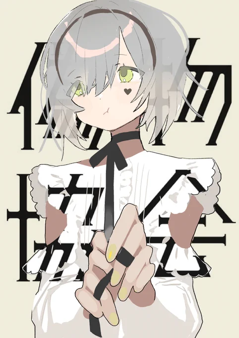 綿子 