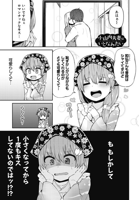 幼くなった妻にキスを迫られる話 13 (1/4) 