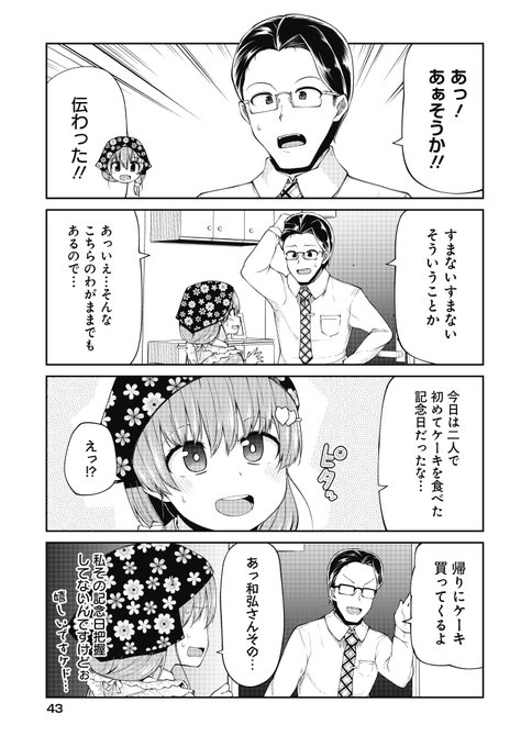 幼くなった妻にキスを迫られる話 13 (2/4) 