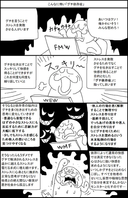 こんなに怖い「グチ依存症」 