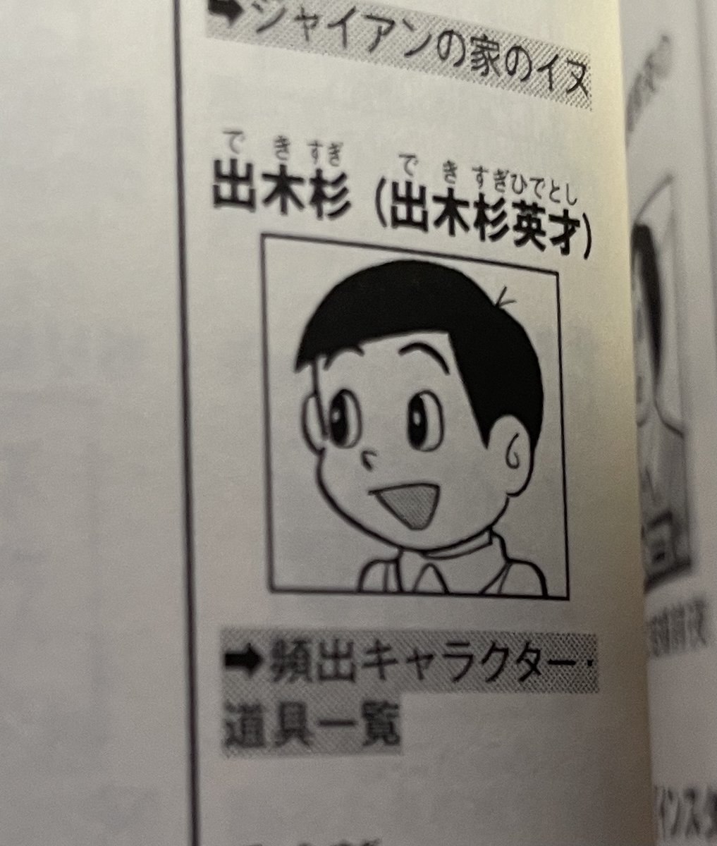 出木杉くんの名前が 太郎 えいさい から ひでとし へと変わるとき 出木杉英才の名付け親 現る Togetter