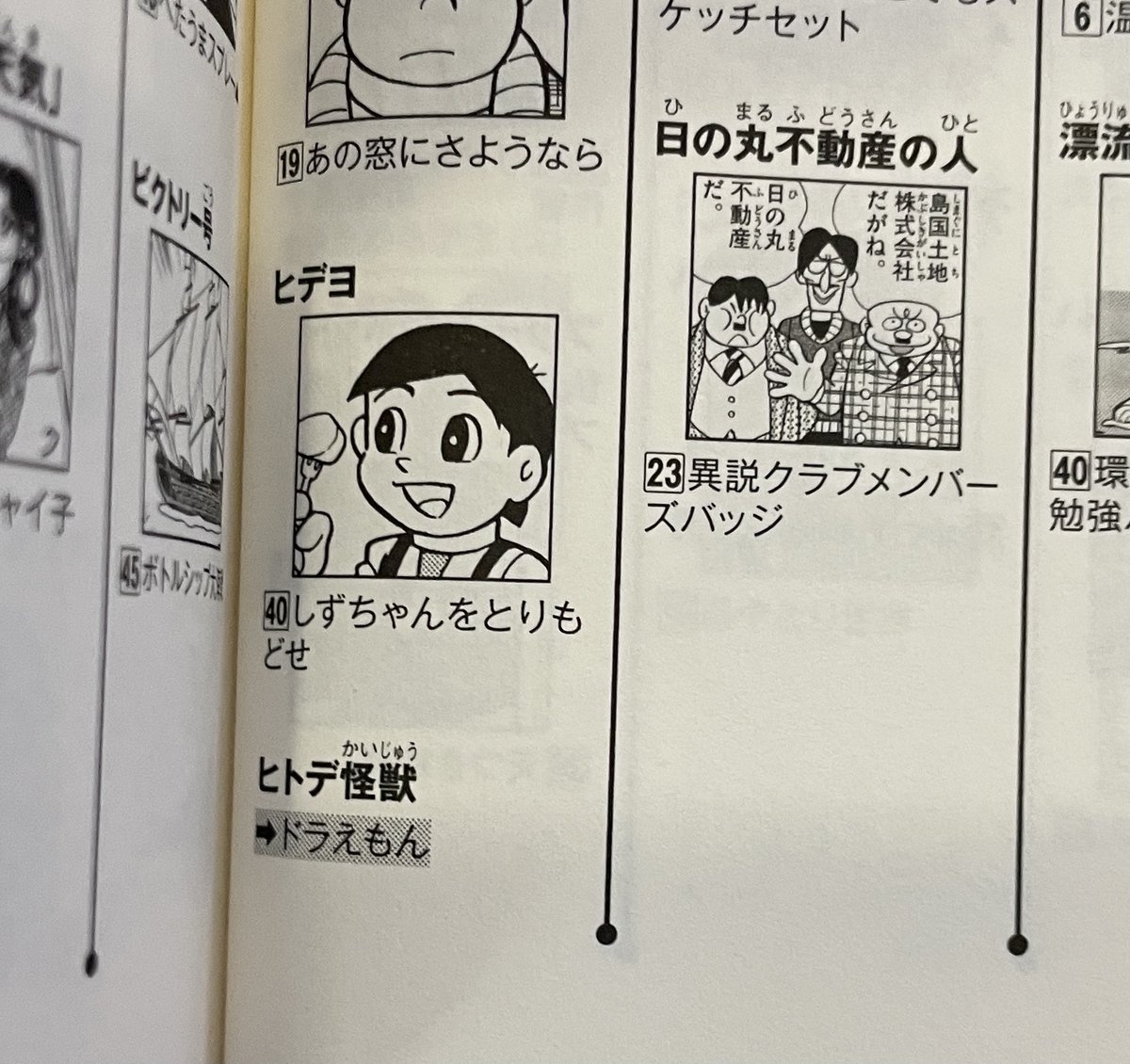出木杉くんの名前が 太郎 えいさい から ひでとし へと変わるとき 出木杉英才の名付け親 現る Togetter